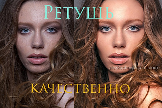 Сделаю ретушь фото, изменю фон. Фотографии высокого качества