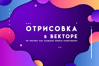 Отрисую в векторе логотип, рисунок или эмблему