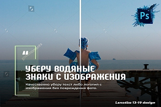 Удалю текст или логотип с изображения