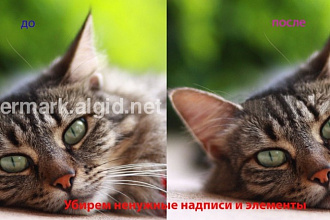 Удаление не нужных надписей с фотографий и картинок