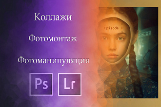 Фотомонтаж