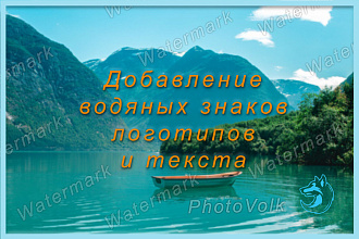 Добавление водяного знака, логотипа или другого текста на изображение