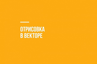 Отрисовка в векторе
