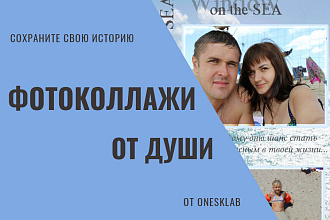 Фотоколлаж на заказ