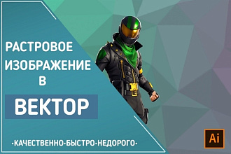 Отрисовка растрового изображения в вектор