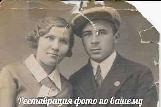 Сделаю реставрацию фотографии