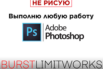 Выполню работу в Photoshop