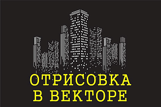 Отрисовка в векторе логотипов, иконок, растровых изображений