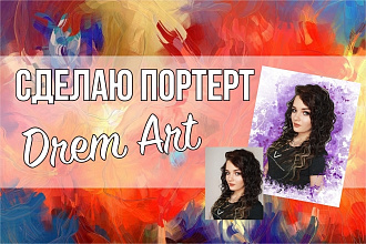 Создам портрет Drem art по вашей фото