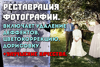 Базовая реставрация фотографии