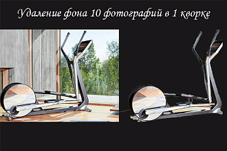 Удаление фона с любого фото