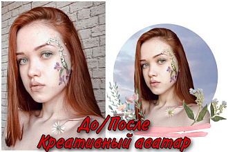 Аватар для Instagram - креативный коллаж, обработка, ретушь