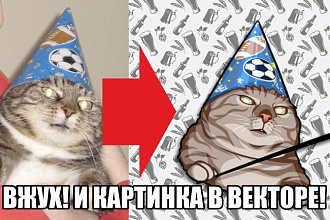 Отрисую изображение в векторе