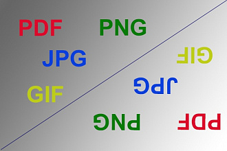 Конвертирую изображение в любые форматы(PDF-PNG-JPG-GIF)-