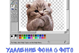 Удаление фона с фото