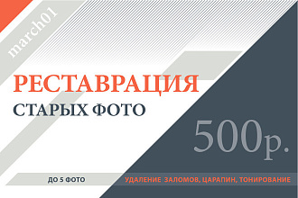 Реставрация старых фотоснимков