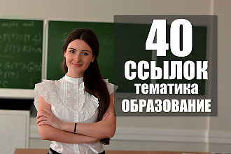 40 тематических ссылок - образование, школы, лицеи, ПТУ и техникумы