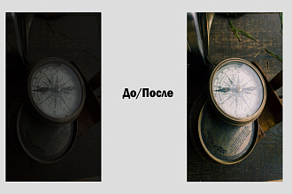 Ретушь и обработка предметного фото