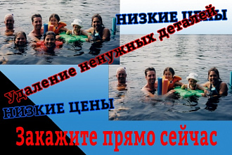 Обработка фотографий. Добавление и удаление деталей на фотографии