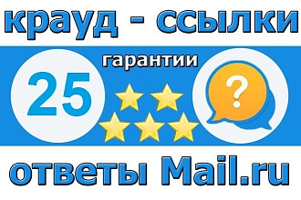 25 Ответов в mail.ru