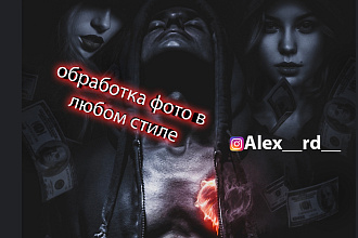 Обработка изображений. Арты