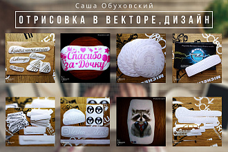 Отрисовка в векторе. Дизайн в векторе