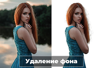 Удаление фона с изображения