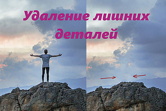 Удаление ненужных деталей с фото