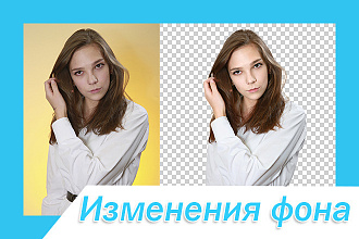 Изменение фона