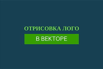 Отрисовка логотипа в векторе