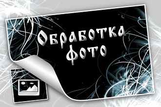 Фотография