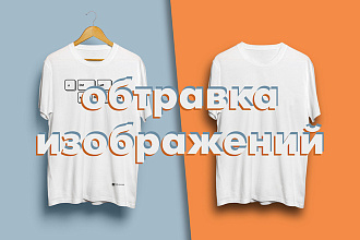 Обтравка изображения. Изменение фона