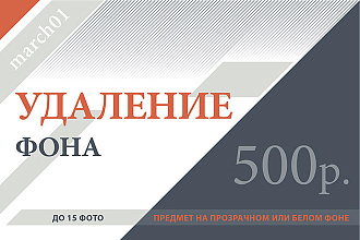 Удаление фона