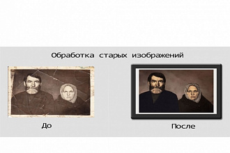 Обработка испорченных фотографий