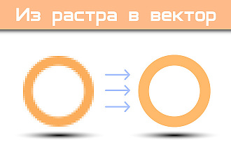Переведу логотип в вектор
