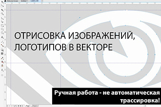 Отрисовка изображений, логотипов в векторе