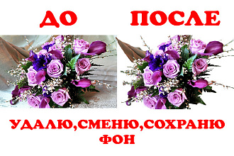 Удалю фон с фотографии
