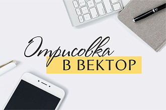 Отрисовка в вектор