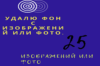 Удаление заднего фона с фото или изображения