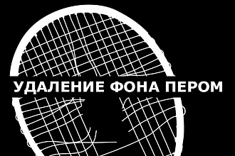 Вырежу объект
