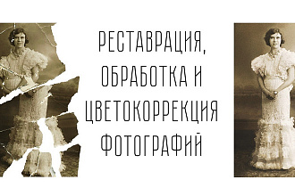Восстановлю и отретуширую старые фотографии