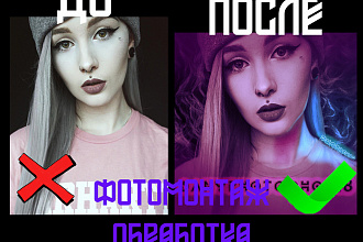 Фотомонтаж, обработка