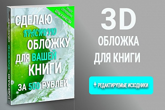 3D обложки