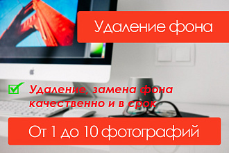 Удаление, изменение и замена фона