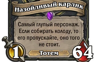 Сделаю карту из Hearthstone по вашему заказу с вашими надписями