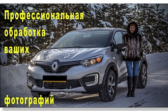 Профессиональная обработка фотографий