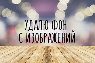 Качественное удаление фона. Обработка фото для каталога