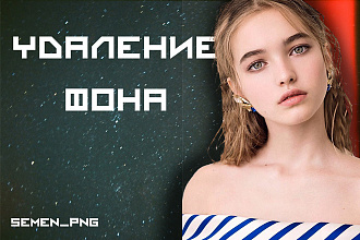 Удаление фона для магазинов и сайтов