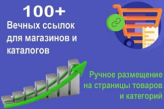 100 вечных ссылок для магазинов из корпоративной Яндекс Коллекции