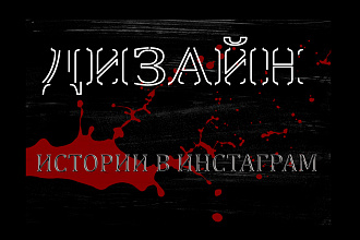 Истории в инстаграм